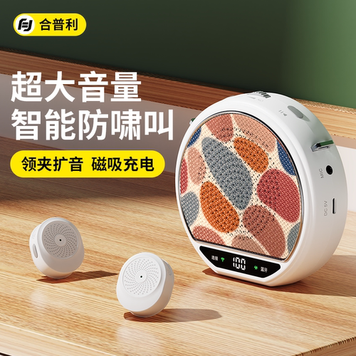 无线领夹小蜜蜂扩音器教师上课