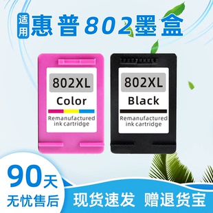 1510一体机1511 deskjet 2000 hp1050黑色1510 1011彩色墨盒 2050 瑞博适用惠普802XL墨盒1010打印机1000