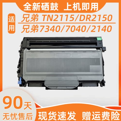 瑞博适用兄弟TN2115粉盒2150鼓架