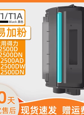 瑞博T1硒鼓适用得力M2500AD 一体机P2500D M2300ADW碳粉盒M2500ADNW激光打印机M2500ANW