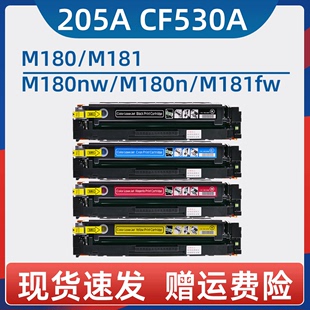 M180NW家用一体机M181彩色激光打印机M180n一体式 适用惠普M181FW硒鼓CF530A黑色HP205A 港版 国外版 本