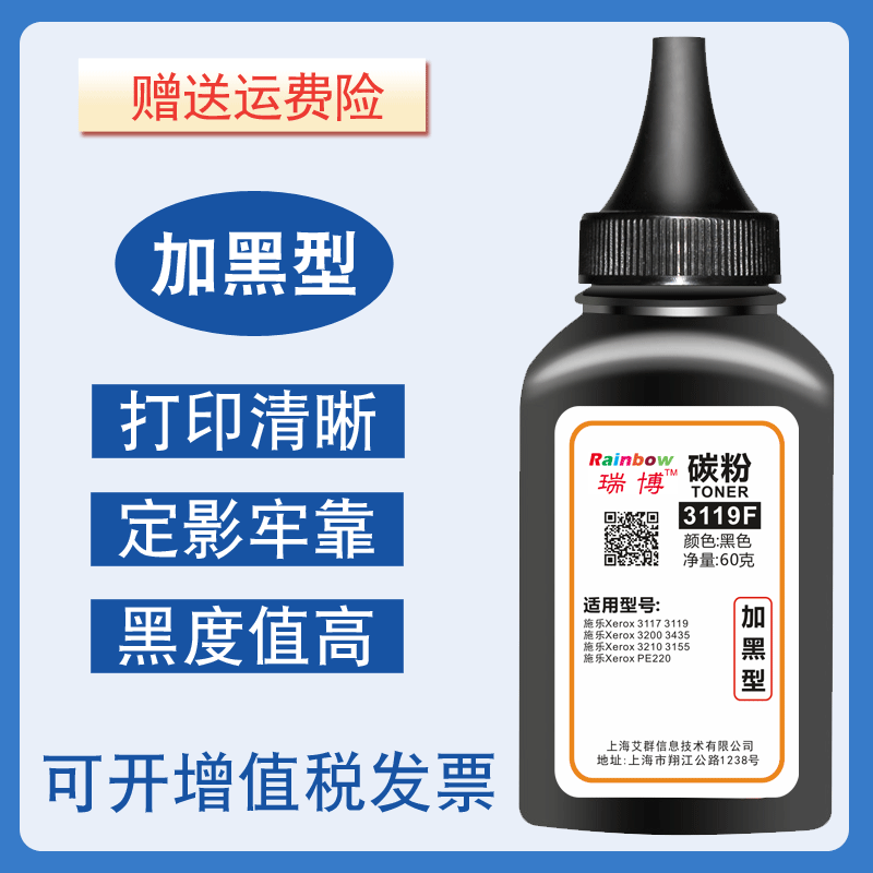 瑞博3119硒鼓添加碳粉