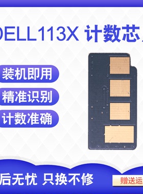 瑞博适用DELL 113X计数芯片戴尔 1130 1133 1130N 1130X打印机 1135N 联想LD2241 M7150计数芯片