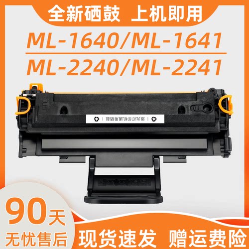 瑞博适用ML1641硒鼓1640易加粉