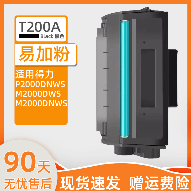 瑞博适用T200A硒鼓M2000DWs