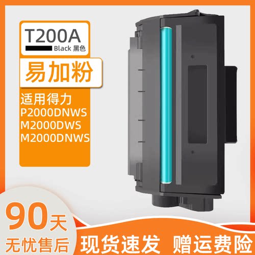 瑞博适用T200A硒鼓M2000DWs