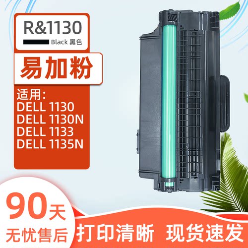 瑞博适用戴尔1130硒鼓适用1130N 113X家用1135激光打印机1135N一体机1133N黑白多功能碳粉盒易加粉 - 封面