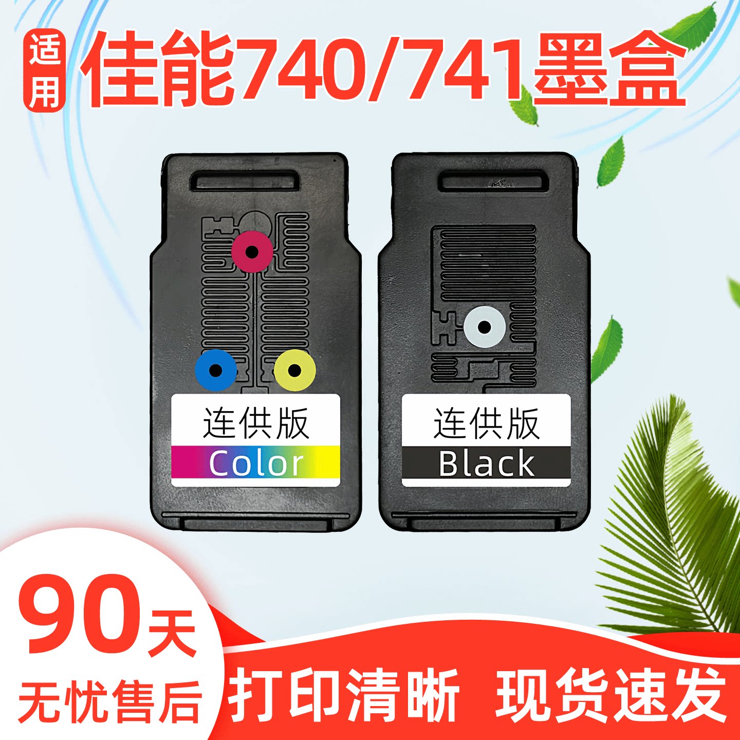 瑞博适用佳能MG3670墨盒PG740黑色741彩色TS5170 3570 2270 2170 3170家用4170打印机MX397 377连供一体机477