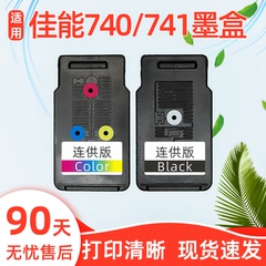 瑞博适用佳能MG3670墨盒PG740黑色741彩色TS5170 3570 2270 2170 3170家用4170打印机MX397 377连供一体机477