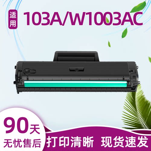 瑞博适用103a硒鼓133pn易加粉