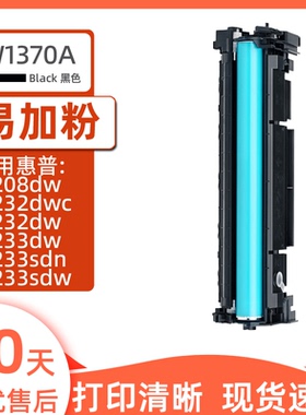 瑞博适用惠普M233sdw硒鼓M232dw M208dw hp137a碳粉盒M209dwe打印机M211dw墨盒W1370a M234sdwe墨粉M236sdnw