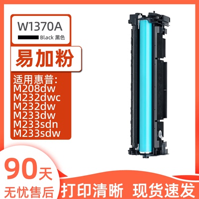 瑞博适用W1370A硒鼓137AM232