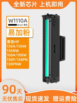 适用惠普136w硒鼓110A HP136a墨盒108a激光打印机108w W1110A粉盒