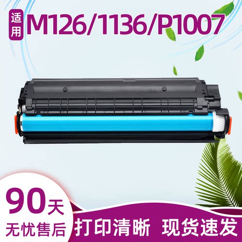 瑞博适用388A硒鼓M1136P1106