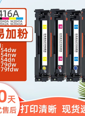 瑞博适用惠普416A硒鼓M479fdw M455dn M480f M454nw激光打印机M454dw彩色一体机M454dn M479fnw易加粉W2040