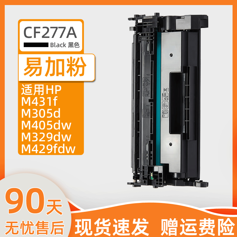 瑞博适用CF277A硒鼓M405惠普M429