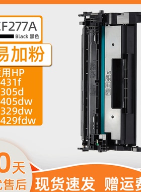 瑞博适用惠普M329dw硒鼓CF277A M429DW打印机m405d一体机M405dw m305d m429fdw m429fdn HP77A易加粉M431F
