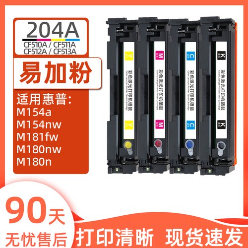 瑞博适用M154a硒鼓CF510AM181