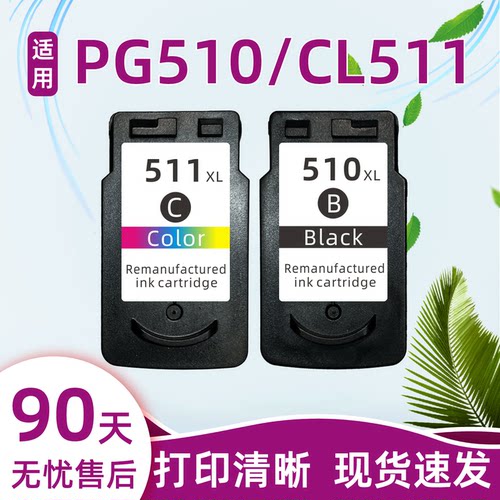 瑞博适用510黑色墨盒mp230连供
