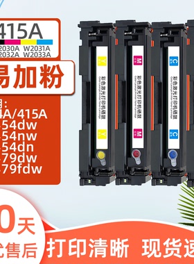 瑞博适用惠普415A硒鼓414A M479fdw M454nw一体机M479dw M479fnw M480F打印机M454dw M454dn W2030A易加粉