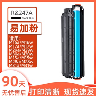 瑞博适用CF247A硒鼓M17a M17W M16a M16w M29a M30w激光打印机硒M15a M28w一体机M31w M30a CF244A CF248A
