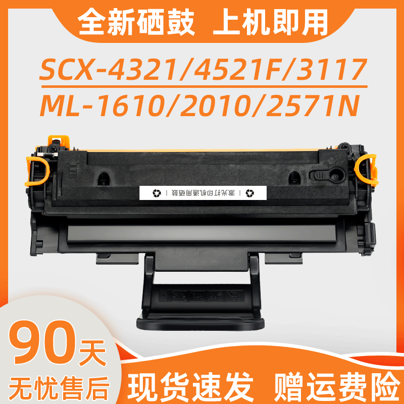 适用三星SCX-4521f硒鼓4321 ML1610 2010 4521D3一体机施乐3117打印机3122 3124 戴尔1100粉盒 1110硒鼓 办公设备/耗材/相关服务 硒鼓/粉盒 原图主图