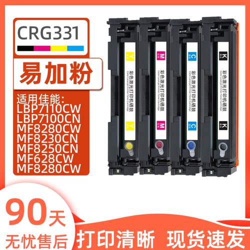 瑞博适用佳能CRG331硒鼓LBP7110Cw打印机7100Cn MF623Cn  648Cw一体机8230Cn 8250Cn 8280Cw易加粉CB540A - 封面