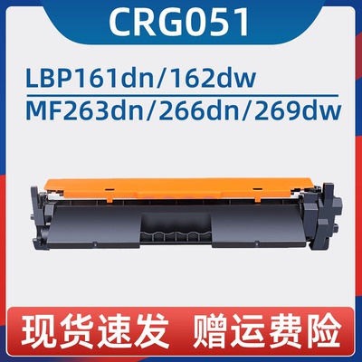 瑞博CRG051粉盒MF269LBP162161