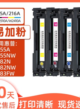 适用惠普M155nw硒鼓215A M182nw打印机216A M182n彩色激光M155a一体机,M183FW易加粉W2310A碳粉盒W2410A