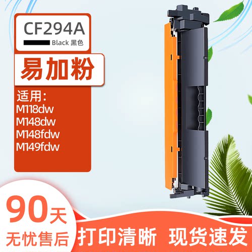 瑞博M148粉盒CF294AM118CF232A