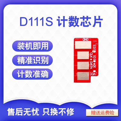 适用三星MLT-D111S芯片 111硒鼓清零芯片M2021 M2021W M2020 M2020W 2022W M2070W M2071 M2071FH/HW计数芯片