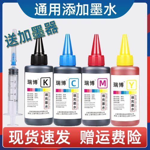瑞博适用喷墨连供打印机墨水