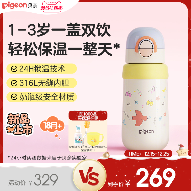 贝亲宝宝保温杯儿童水杯直饮吸管杯秋冬保温奶瓶防呛防漏1-3岁+