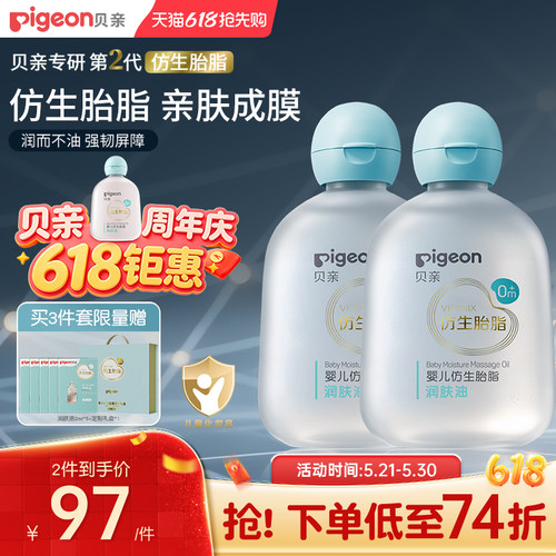 贝亲新品宝宝专用婴儿油仿生胎脂按摩油抚触油润肤油亲肤旗舰店