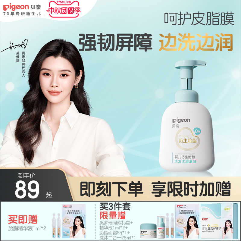 奚梦瑶推荐贝亲宝宝婴儿仿生胎脂沐浴露洗发水二合一官方旗舰店