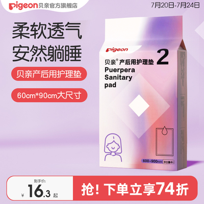 贝亲产褥垫产妇专用产后护理垫