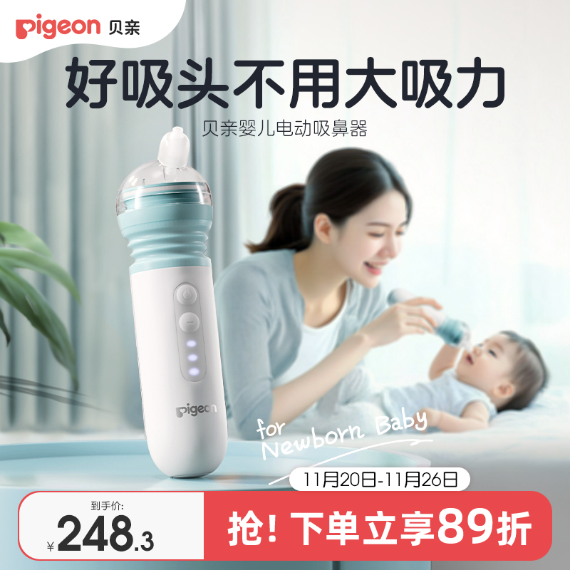 贝亲婴儿电动吸鼻器洗鼻器
