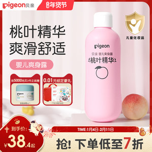 贝亲桃子水春夏舒缓婴儿宝宝桃叶爽身露液体爽身粉官方旗舰店正品