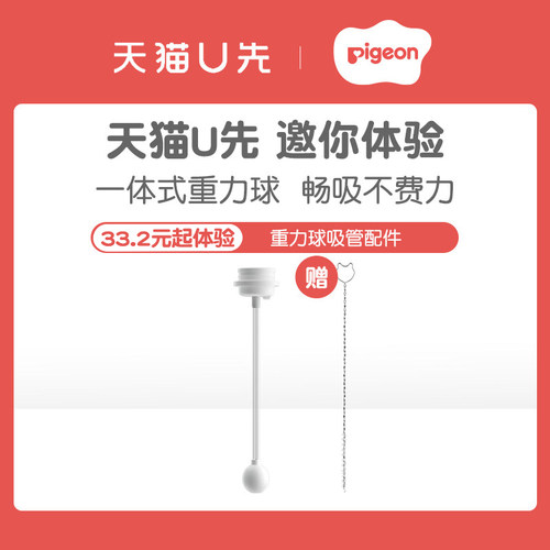 贝亲重力球吸管吸嘴配件