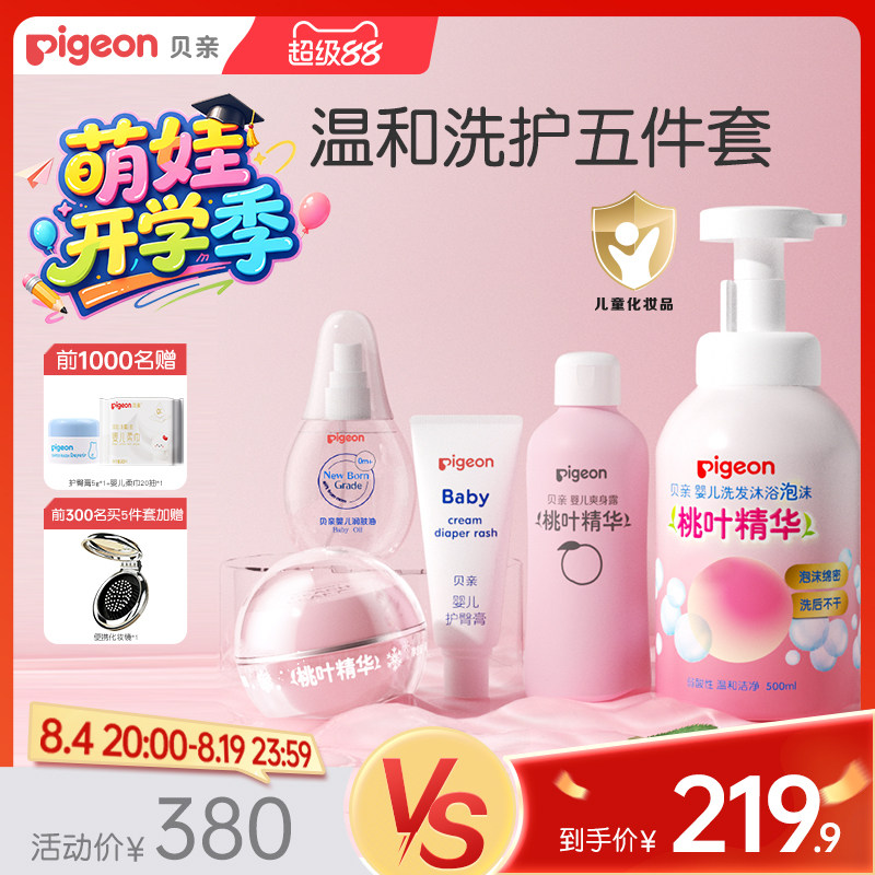 婴儿洗护套装桃子水春夏舒缓补水冰冰霜洗浴爽身粉贝亲官方旗舰店