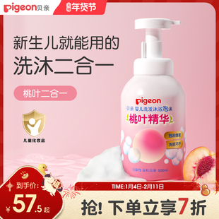 贝亲宝宝婴儿洗浴沐浴露洗发水二合一桃叶精华贝亲官方旗舰店正品