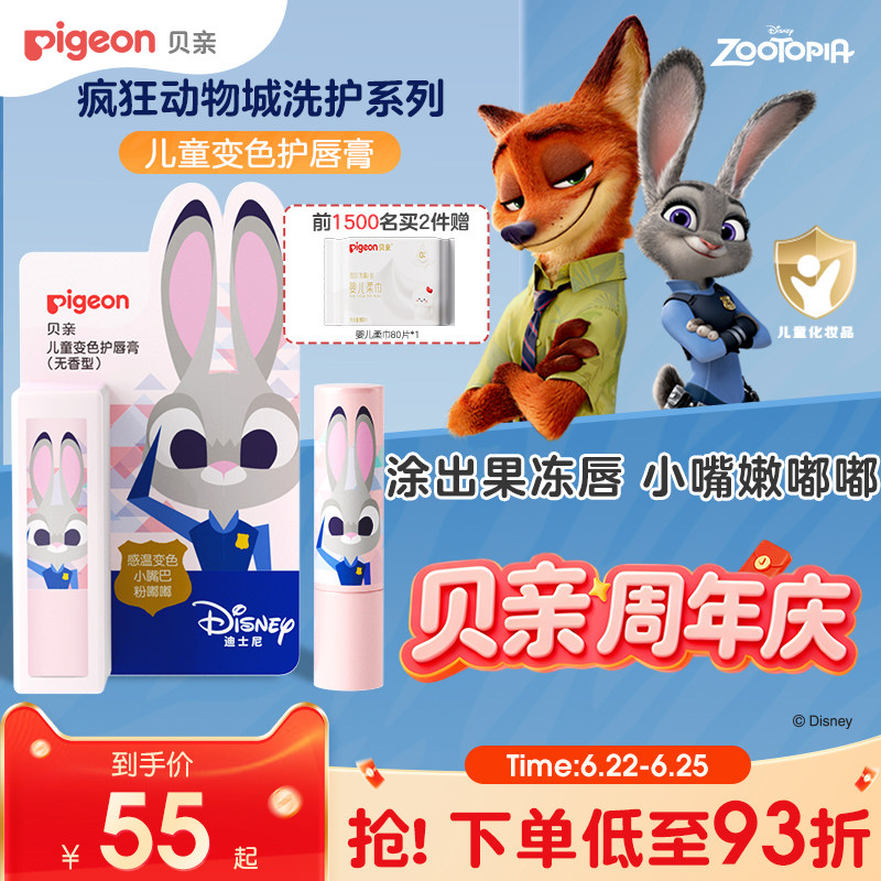 贝亲儿童变色护唇膏专用润唇保湿补水安全提色无香型3岁+旗舰店