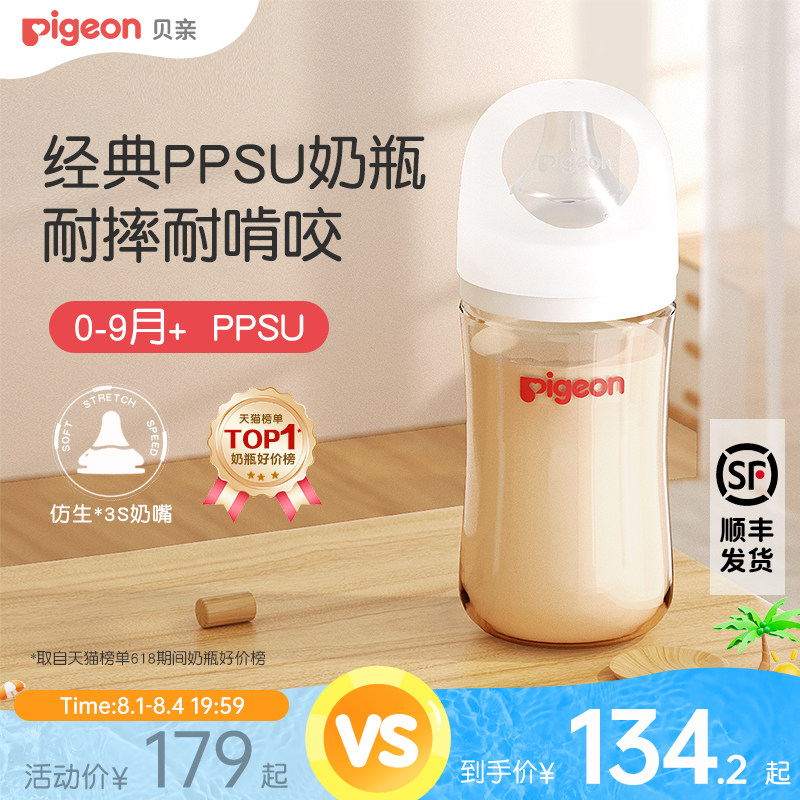 贝亲PPSU宽口径奶瓶0到6个月奶嘴婴儿新生儿防胀气防呛官方旗舰店