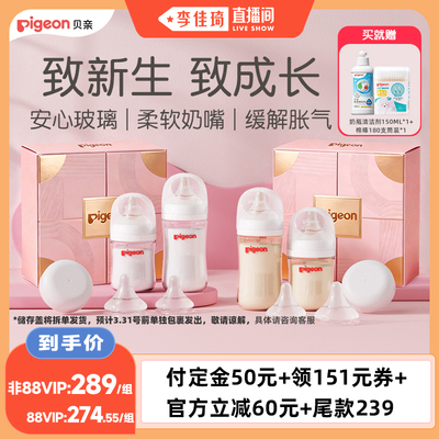 【李佳琦直播间】贝亲玻璃ppsu奶瓶奶嘴套组礼盒