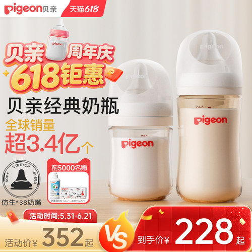 婴儿宽口径PPSU奶瓶贝亲官方旗舰
