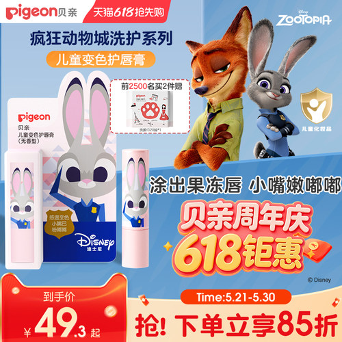 贝亲儿童变色护唇膏专用润唇保湿补水安全提色无香型3岁+旗舰店