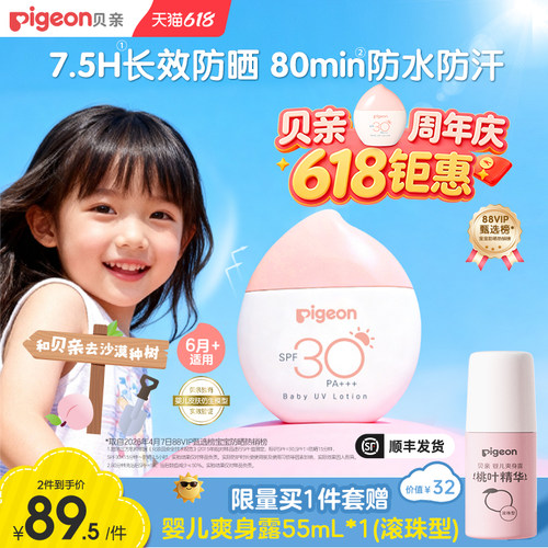 贝亲儿童温和防晒霜SPF30