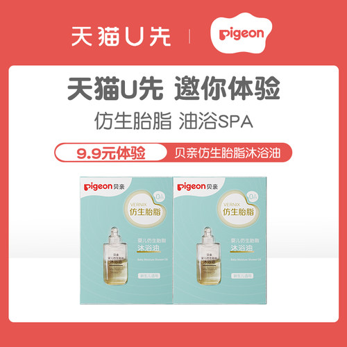 贝亲新品婴儿仿生胎脂系列