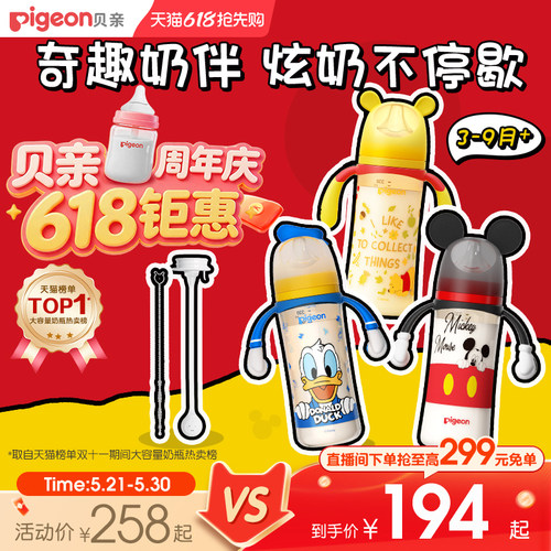 迪士尼大容量奶瓶贝亲PPSU宽口径