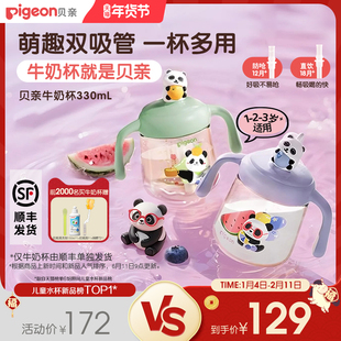 贝亲熊猫牛奶杯1-3岁婴儿童宝宝喝水喝奶双吸管直饮水杯奶瓶正品
